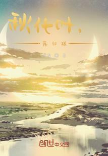 落叶已归根