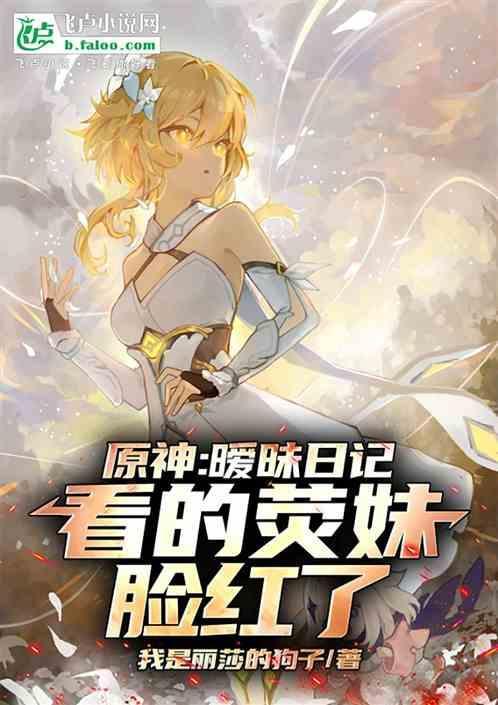 原神荧的cp图