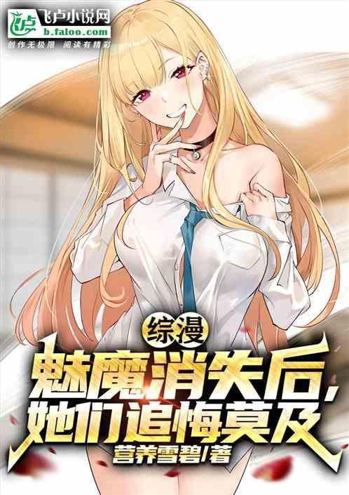魅魔 系统