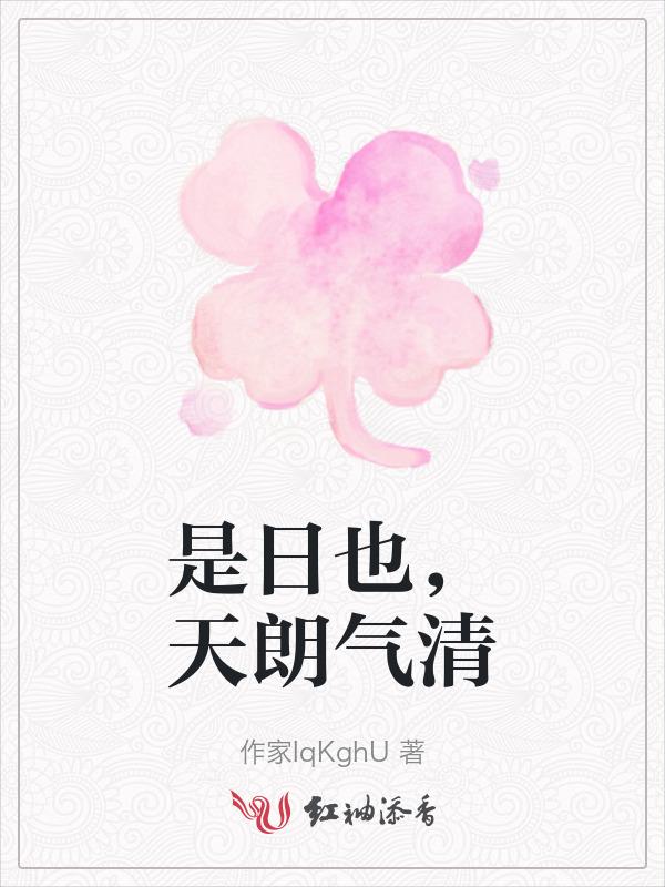 是日也天朗气清是什么句式