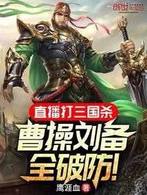 三国杀曹操被刚烈