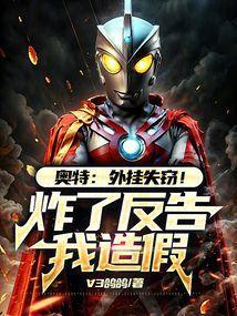奥特曼辅助系统