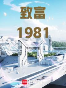 致富经