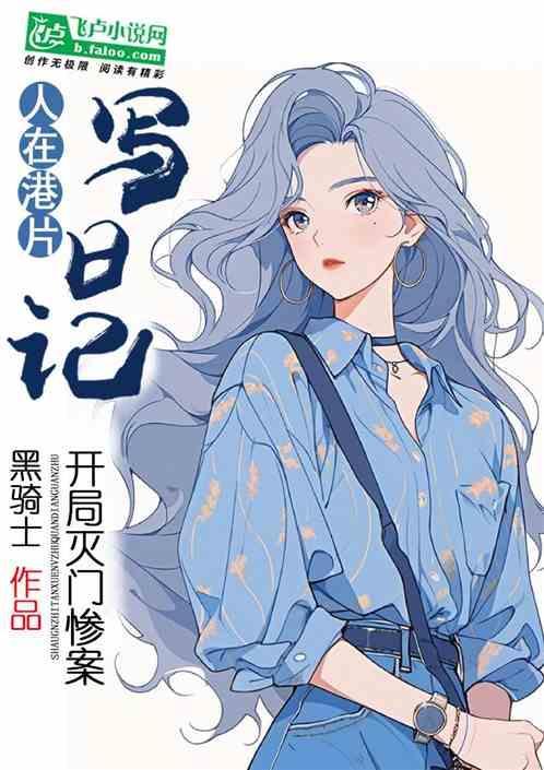 我在港片世界里灭罪求生