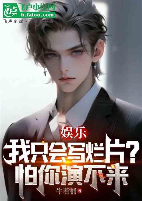 我只会拍烂片啊 百科