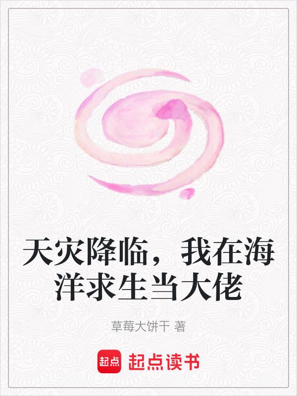 我在海洋求生当大佬免费