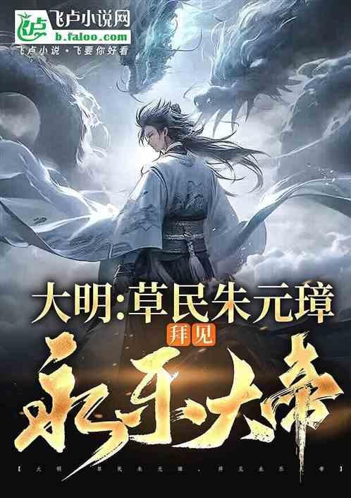 大明草民朱元璋