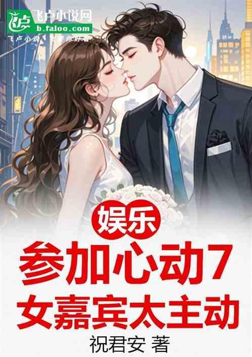 心动女嘉宾是什么意思?