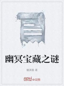 幽冥宝传
