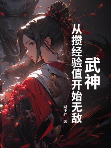 武神满级多少