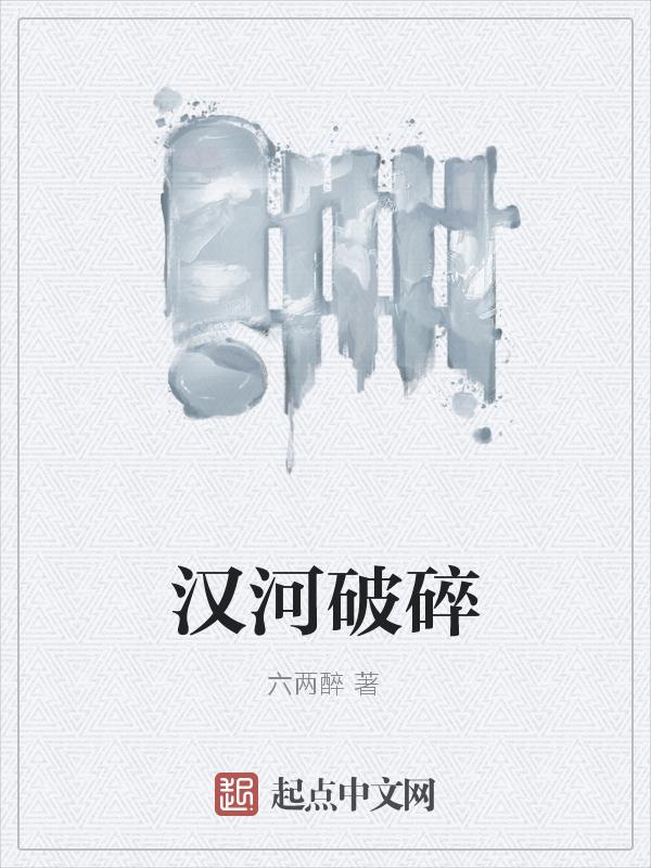汉江河汉中