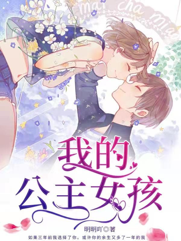 我的公主女孩阳光为你洒下来是什么歌
