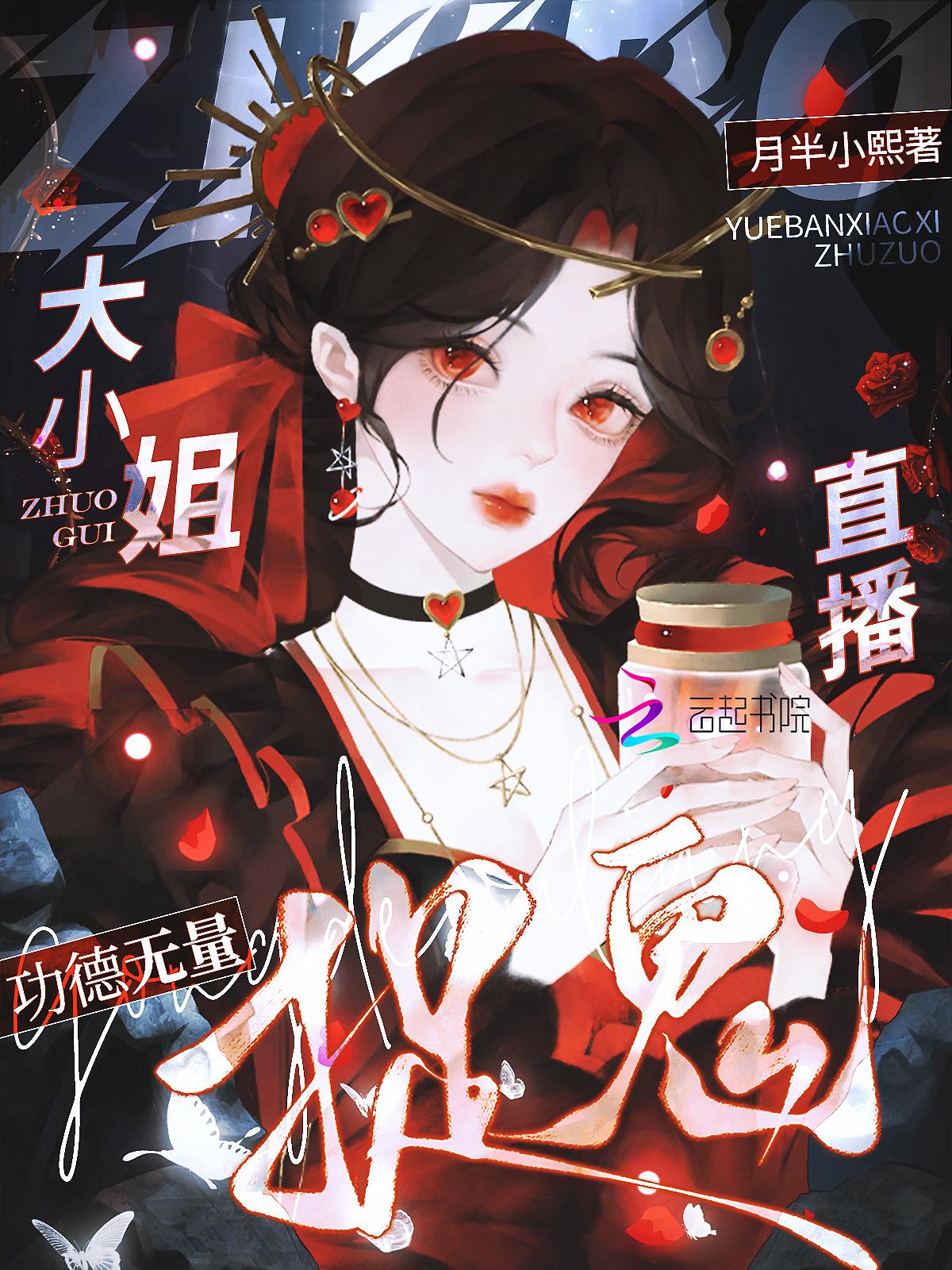 直播捉鬼