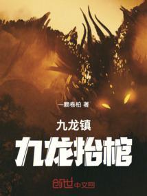 九龙抬棺是真实的吗