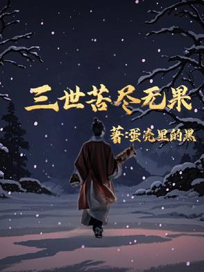 世人有三苦