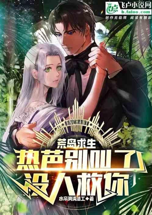 荒岛求生之开局捡到热巴