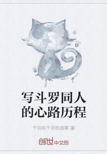斗罗1的同人