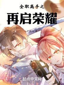 全职高手之荣耀再起