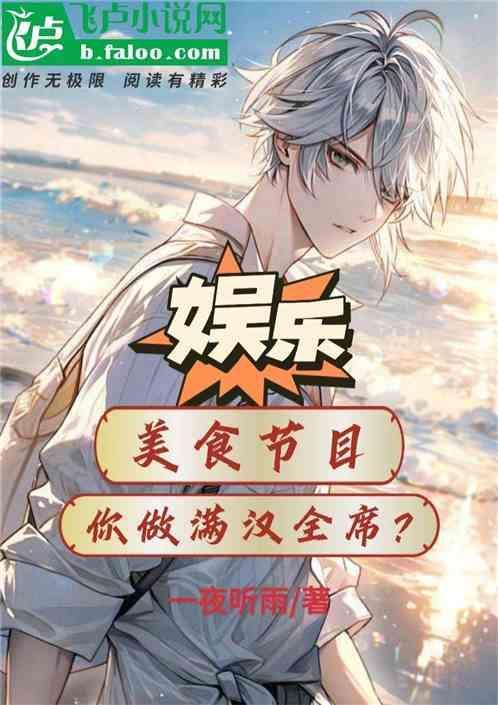 美食满天下