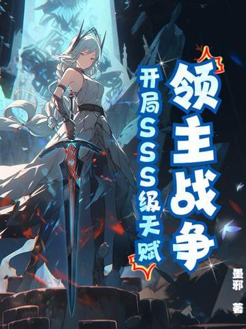 领主战争1-18怎么过