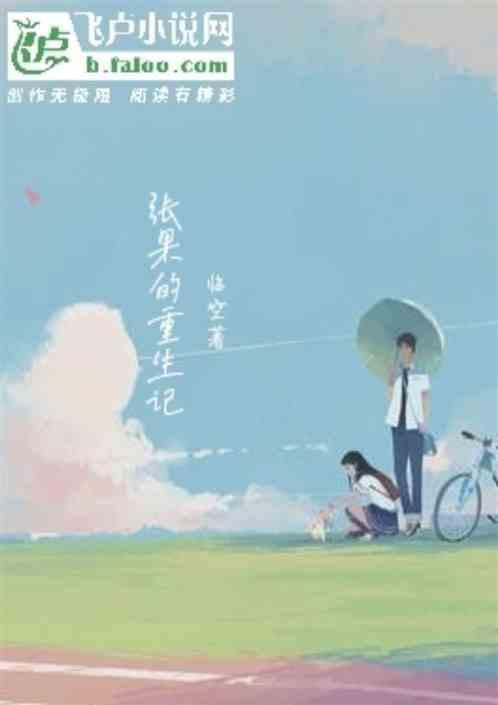 张果老身世
