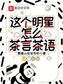 明星茶座