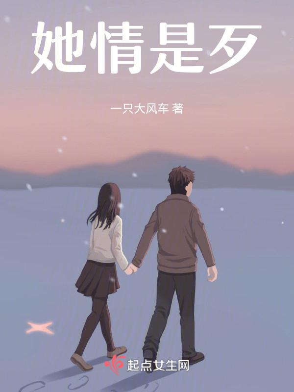 第三章她只是他的情人