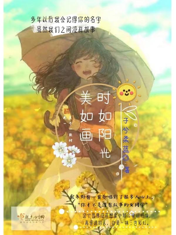 阳光如我