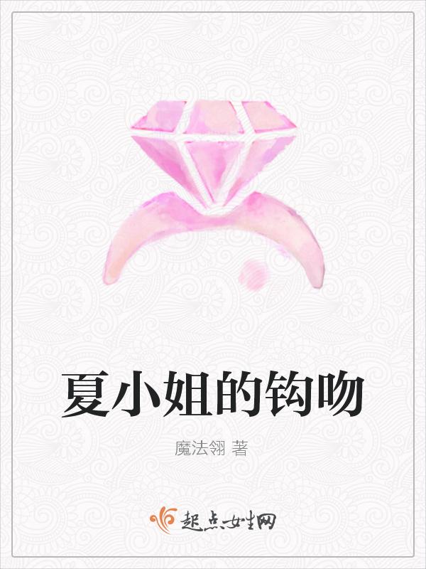 夏小姐歌词