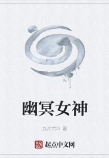 幽冥女神殿需要多少伤害
