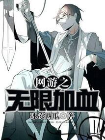 网游之无限连击