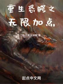 重生之恐鳄传说起点