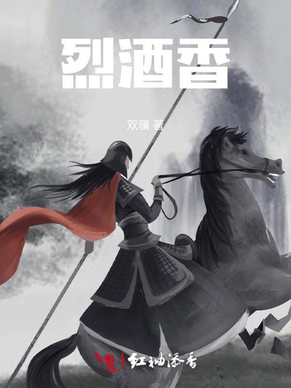 烈酒香醇吗