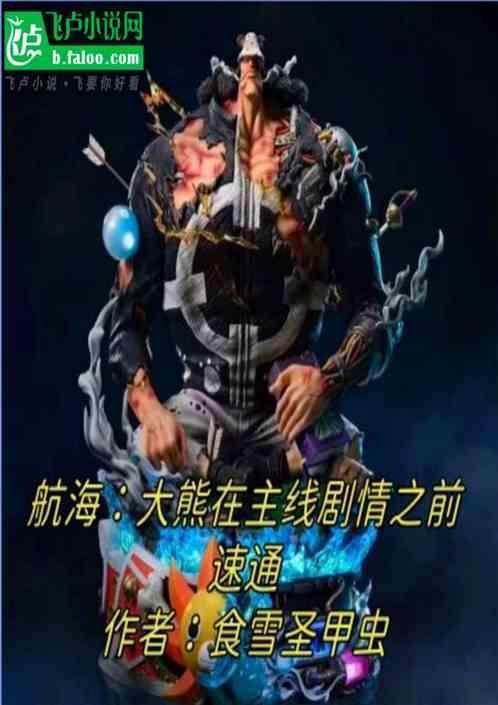 航海王大熊拼图