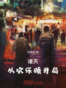 开局从欢乐颂开始签到