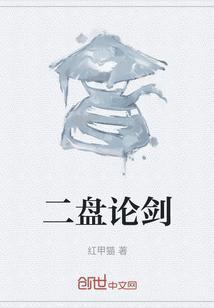 华山二次论剑
