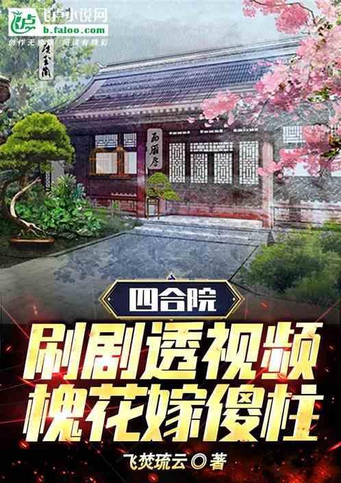 四合院槐花是谁扮演的