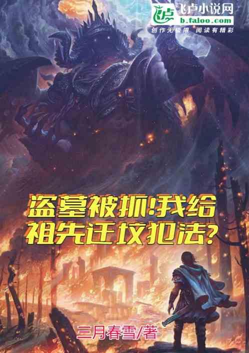 盗墓会犯法吗