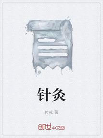 针灸有什么作用和功效
