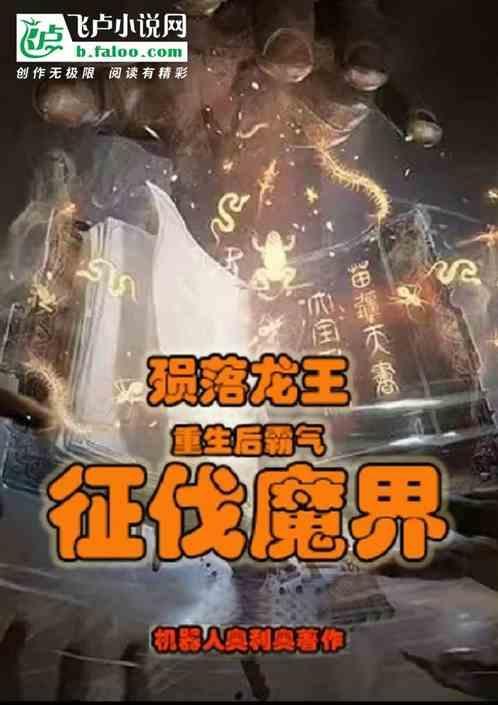 龙王挣扎