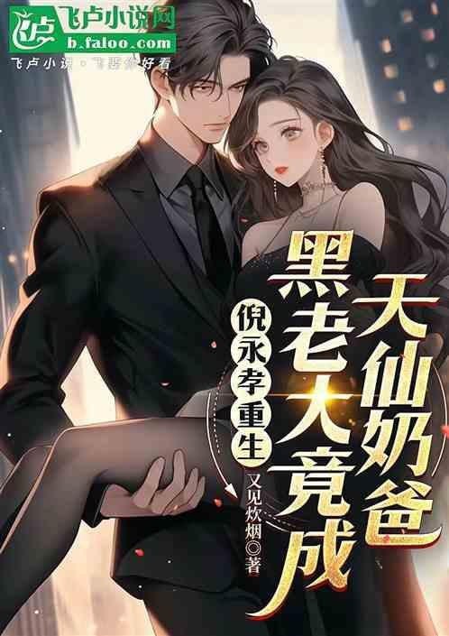 倪永孝是好人吗