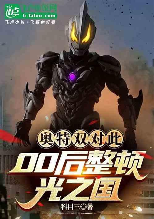 奥特之父在光之国