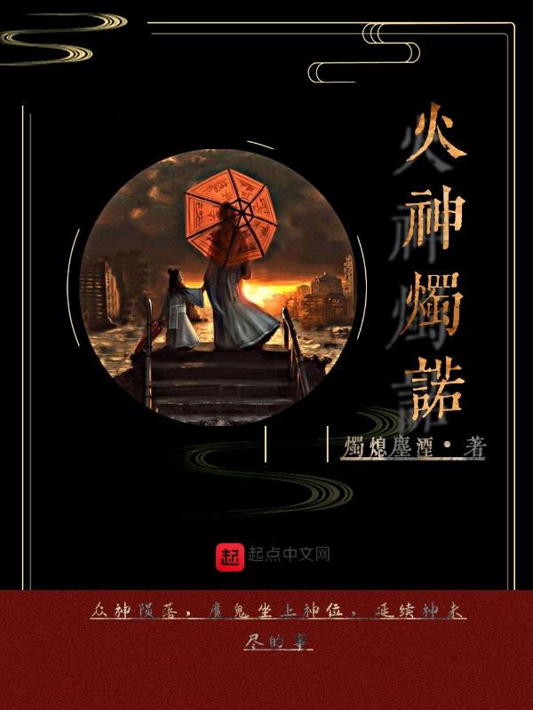 火神祝融百度百科