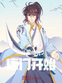 斗罗绝世唐门开始无敌