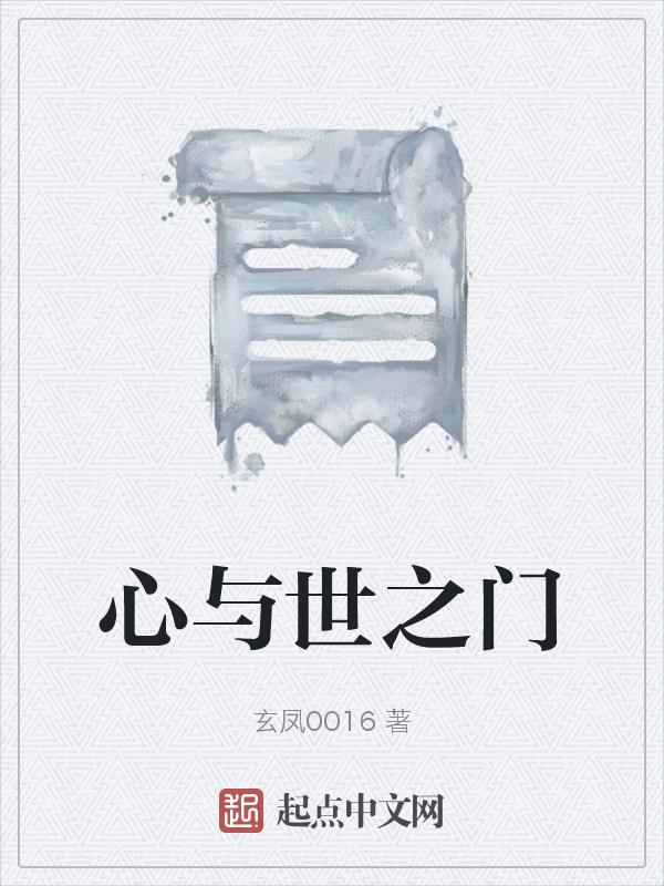 心与世界的距离