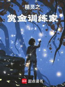 精灵之赏金猎人免费