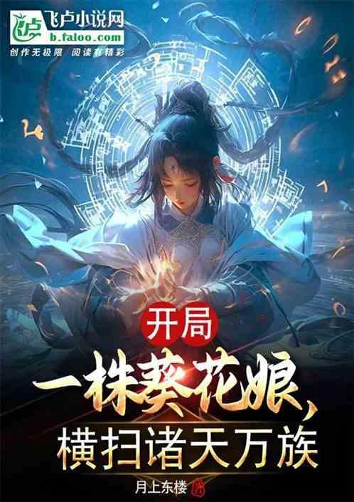横扫诸天万族的