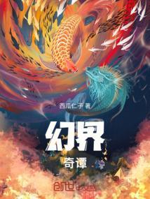 幻界王奇漫屋