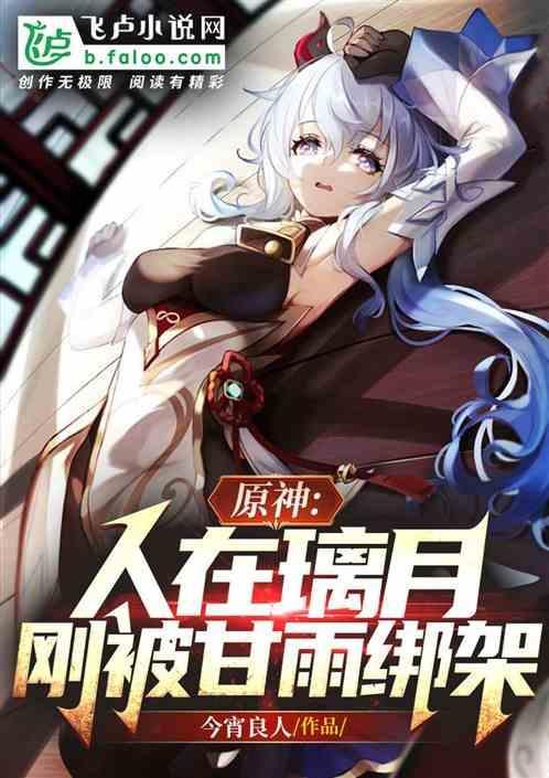 原神甘雨是璃月七星吗