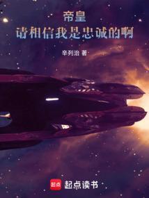帝皇请相信我是忠诚的啊笔趣